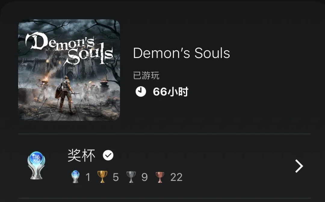 恶魔之魂重制版白金实录:60到80小时、2到3个周目,最难对付的是没人回的联机求助帖