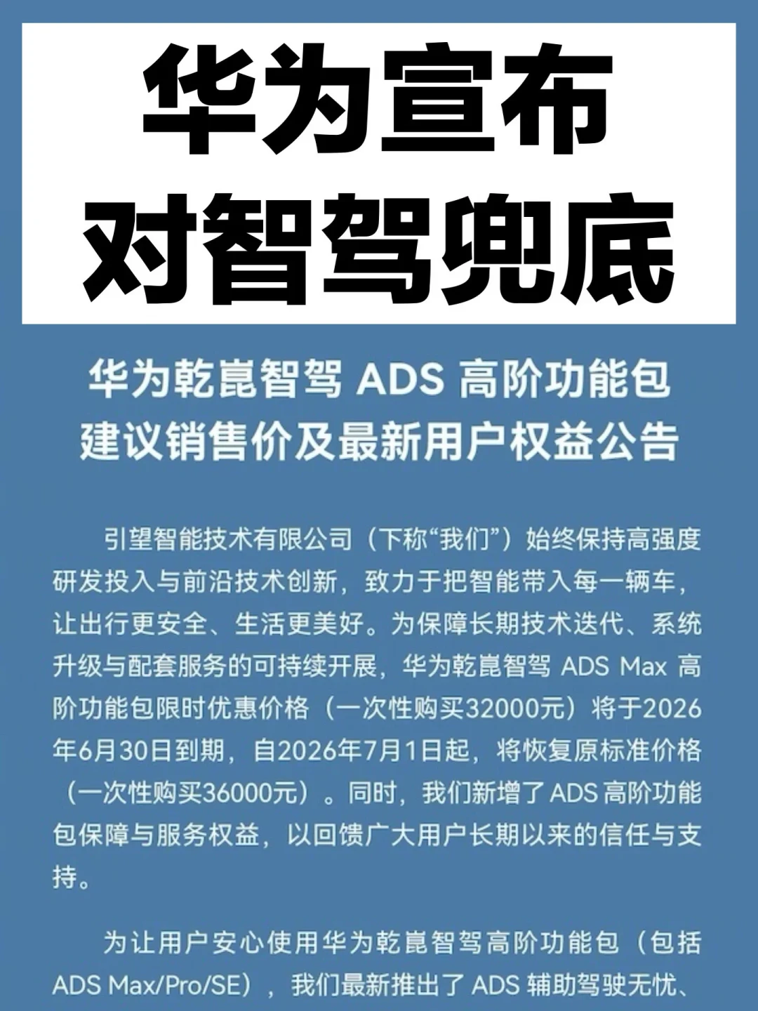 比亚迪直接赔、华为打包进功能包、奇瑞封顶500万:我把各家“智驾兜底”的细则和实际赔付案例都核了一遍