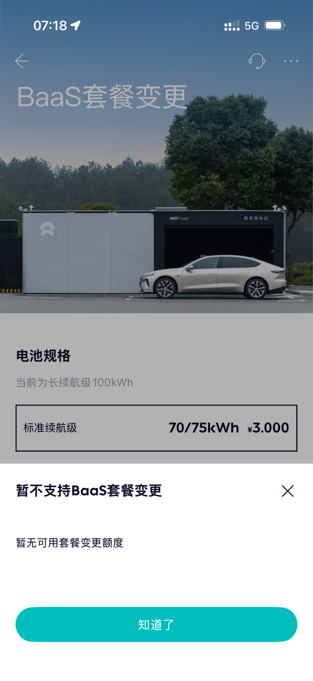 蔚来BaaS降级“一额难求”:刷上千次也没名额,100度电池车主现在该怎么办