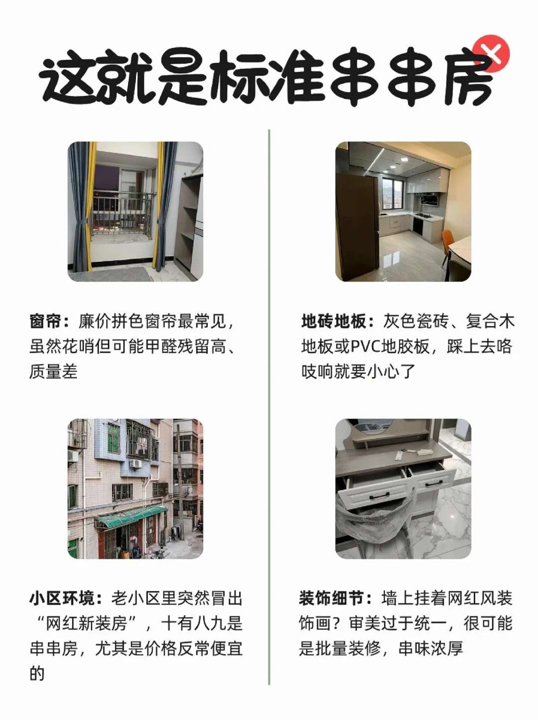 租房帖里的「拒绝串串房」成了新黑话:翻完新华网调查、两起法院真案和30多篇帖子,我把60秒看房清单、检测金字塔和维权的真实钱数与时间理清了