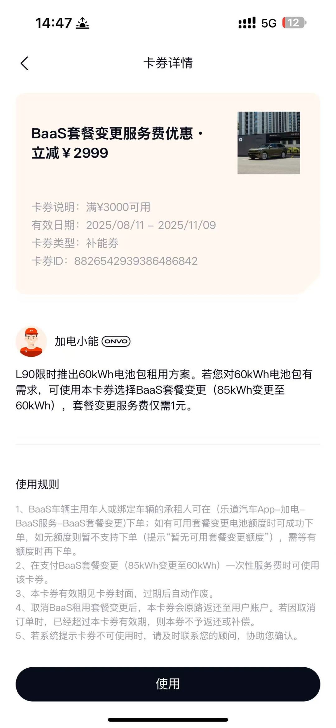 蔚来BaaS降级“一额难求”:刷上千次也没名额,100度电池车主现在该怎么办