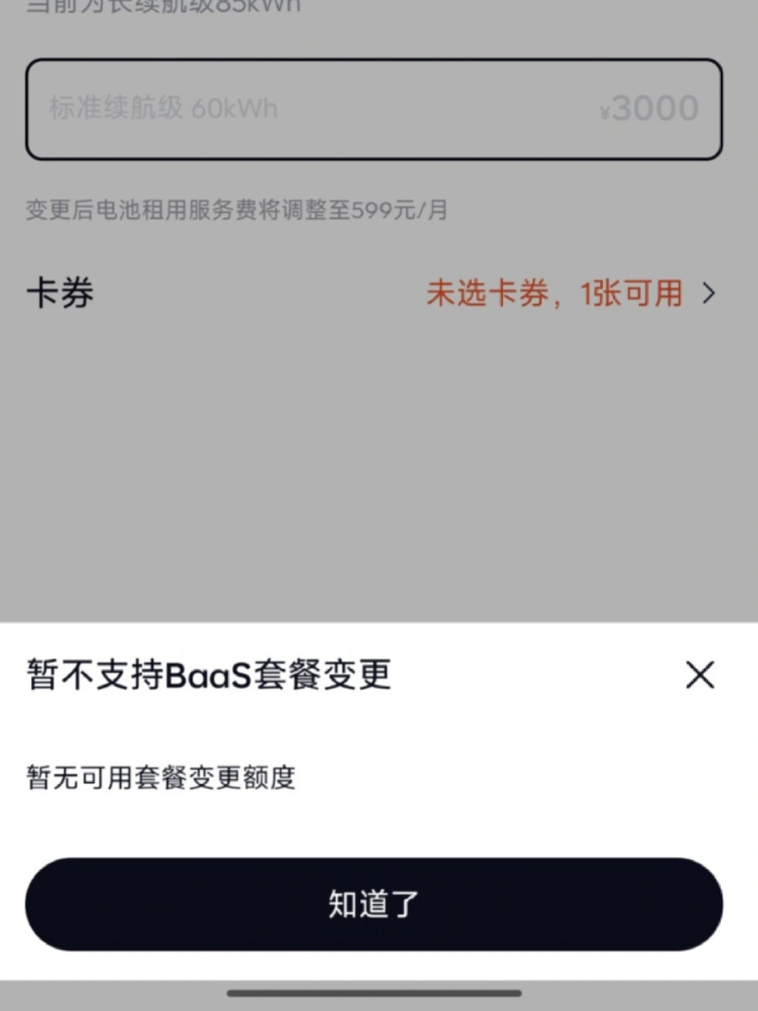 蔚来BaaS降级“一额难求”:刷上千次也没名额,100度电池车主现在该怎么办