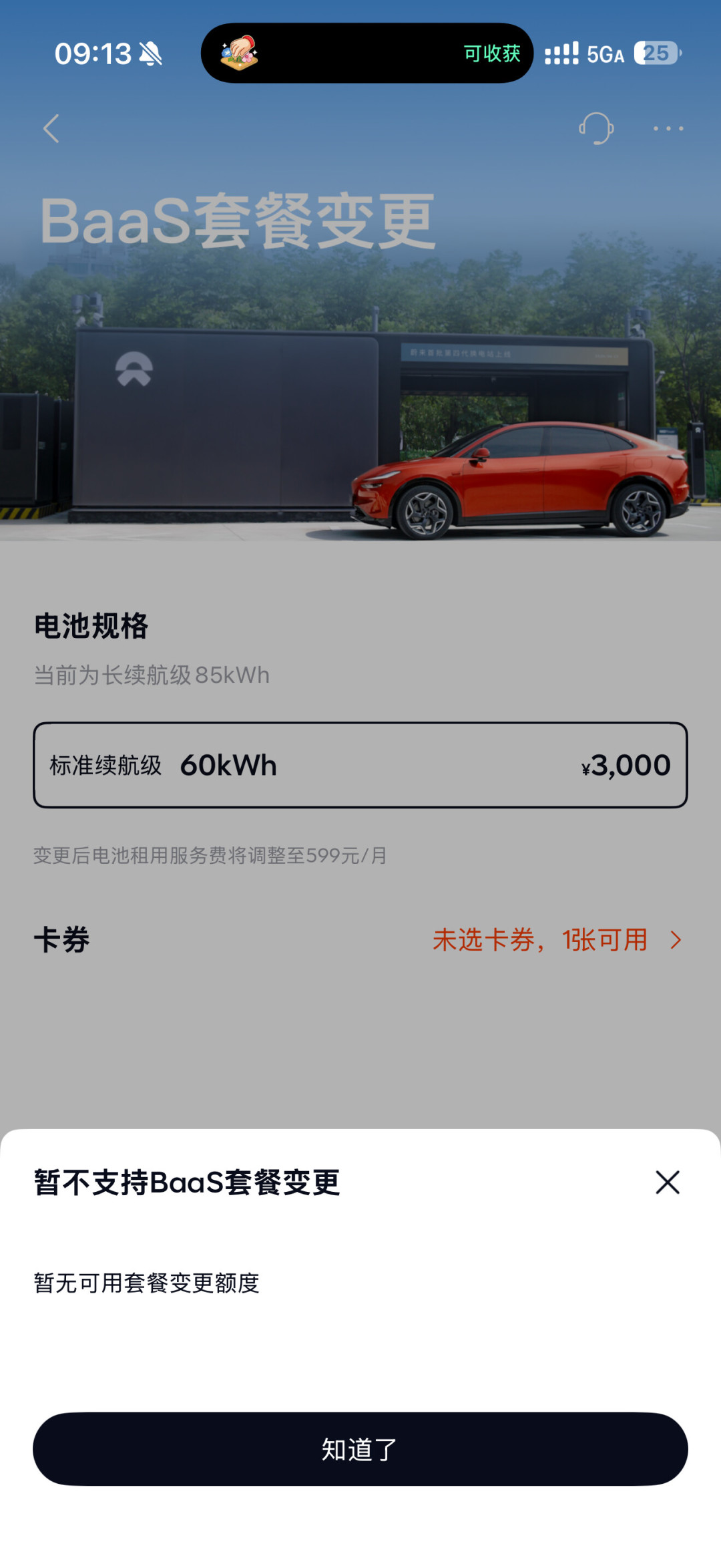 蔚来BaaS降级“一额难求”:刷上千次也没名额,100度电池车主现在该怎么办