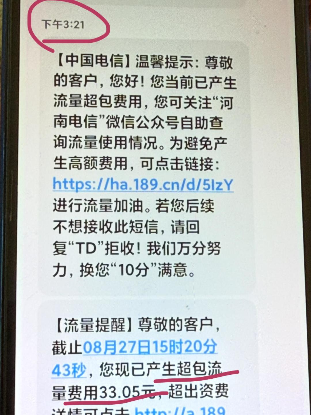 160G用完的第二天，80块被流量费扣穿：电信超套怎么算、怎么关、怎么退