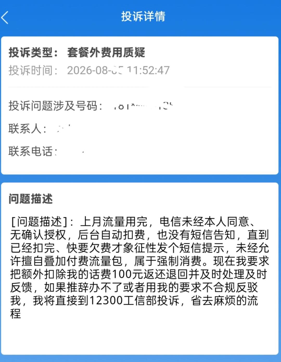 160G用完的第二天，80块被流量费扣穿：电信超套怎么算、怎么关、怎么退