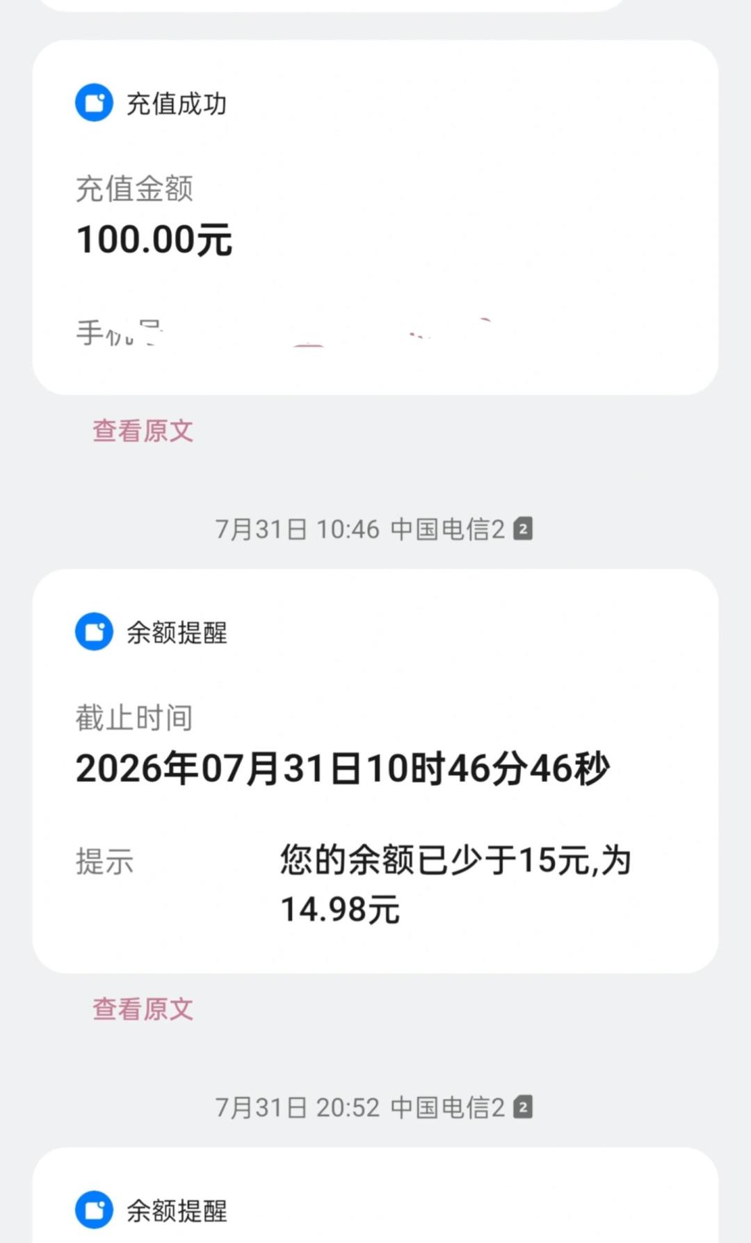 160G用完的第二天，80块被流量费扣穿：电信超套怎么算、怎么关、怎么退