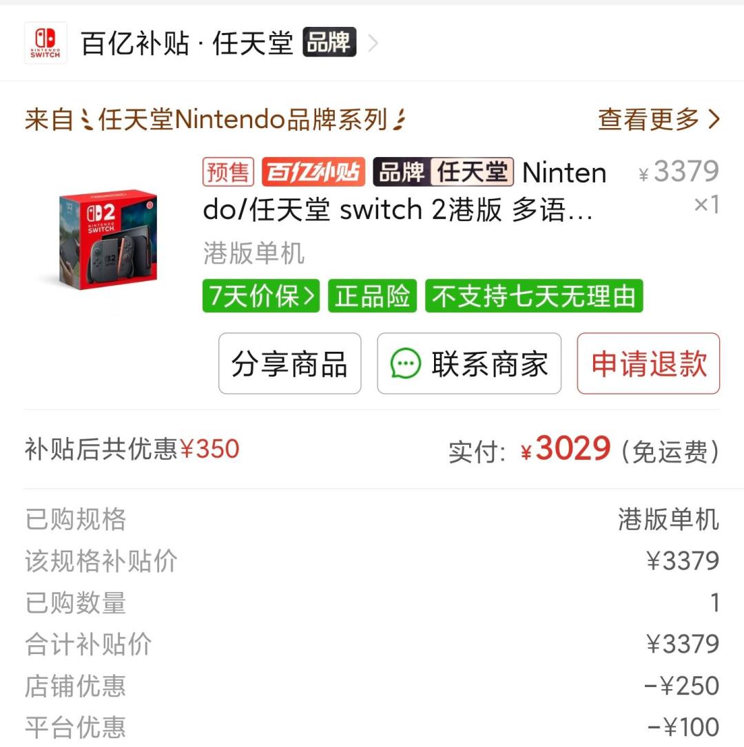 Switch2涨价前48小时末班车攻略:四条锁价路线,三类人别上车