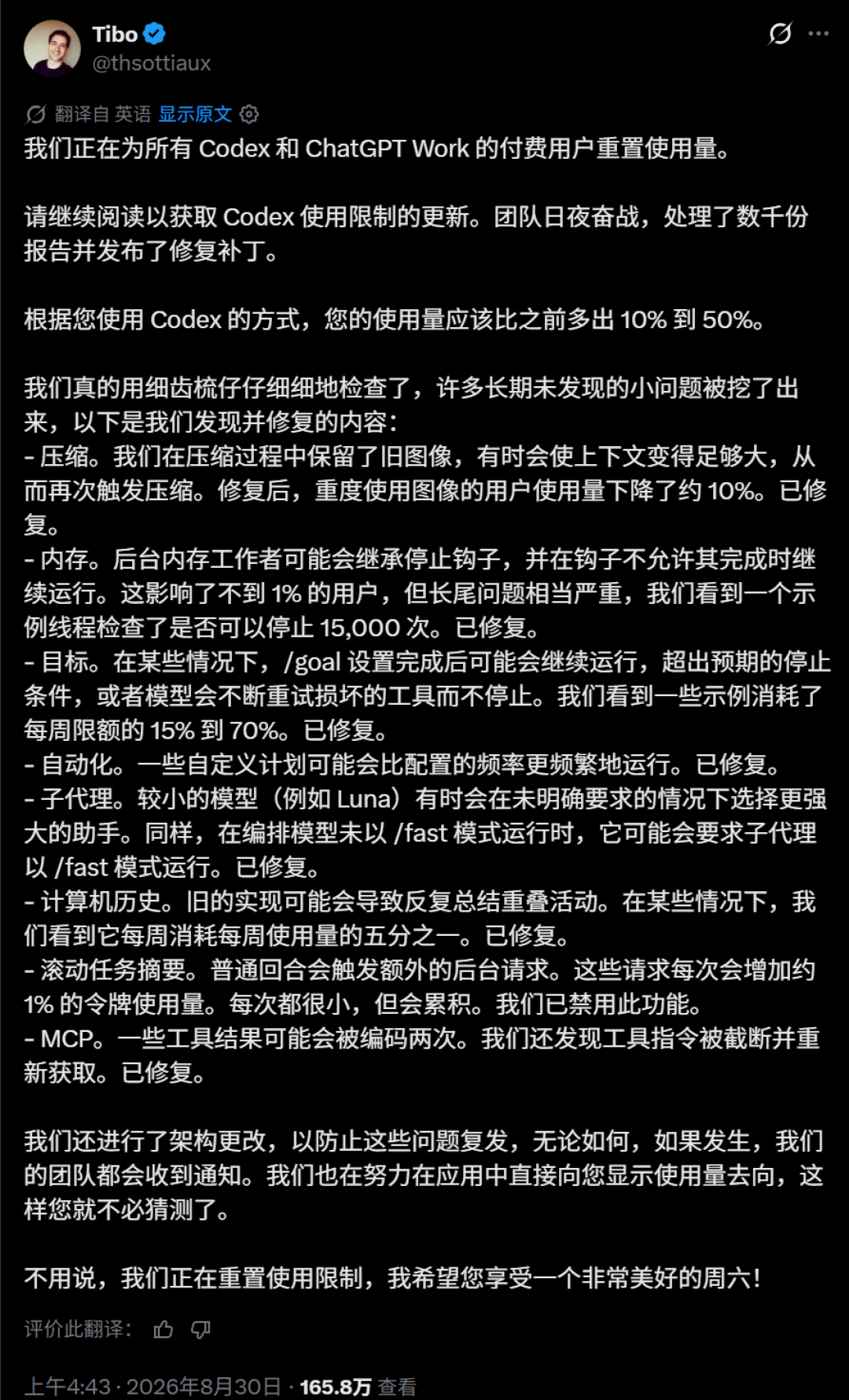 Codex全员重置额度,官方承认8个“偷额度”bug:谁真能多撑50%,谁的8月亏损要不回来