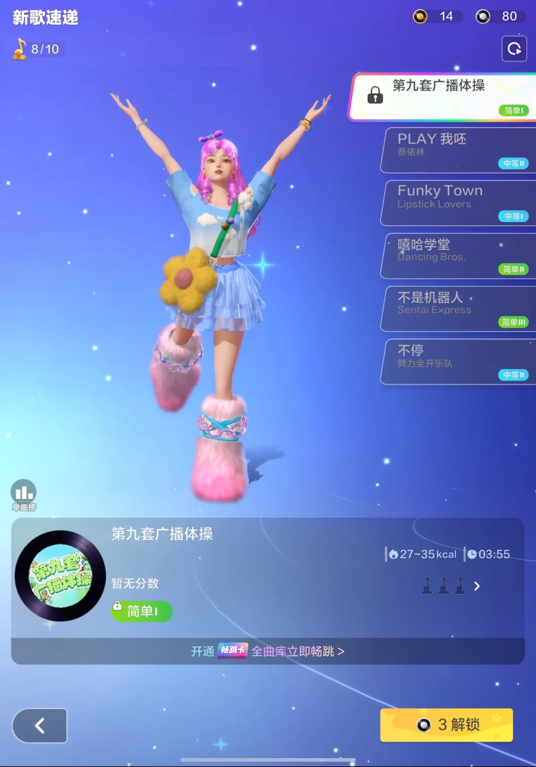 第九套广播体操进舞力全开了:开学前大家都在做“赛博早操”,怎么玩、费多少、适合谁,一次说清