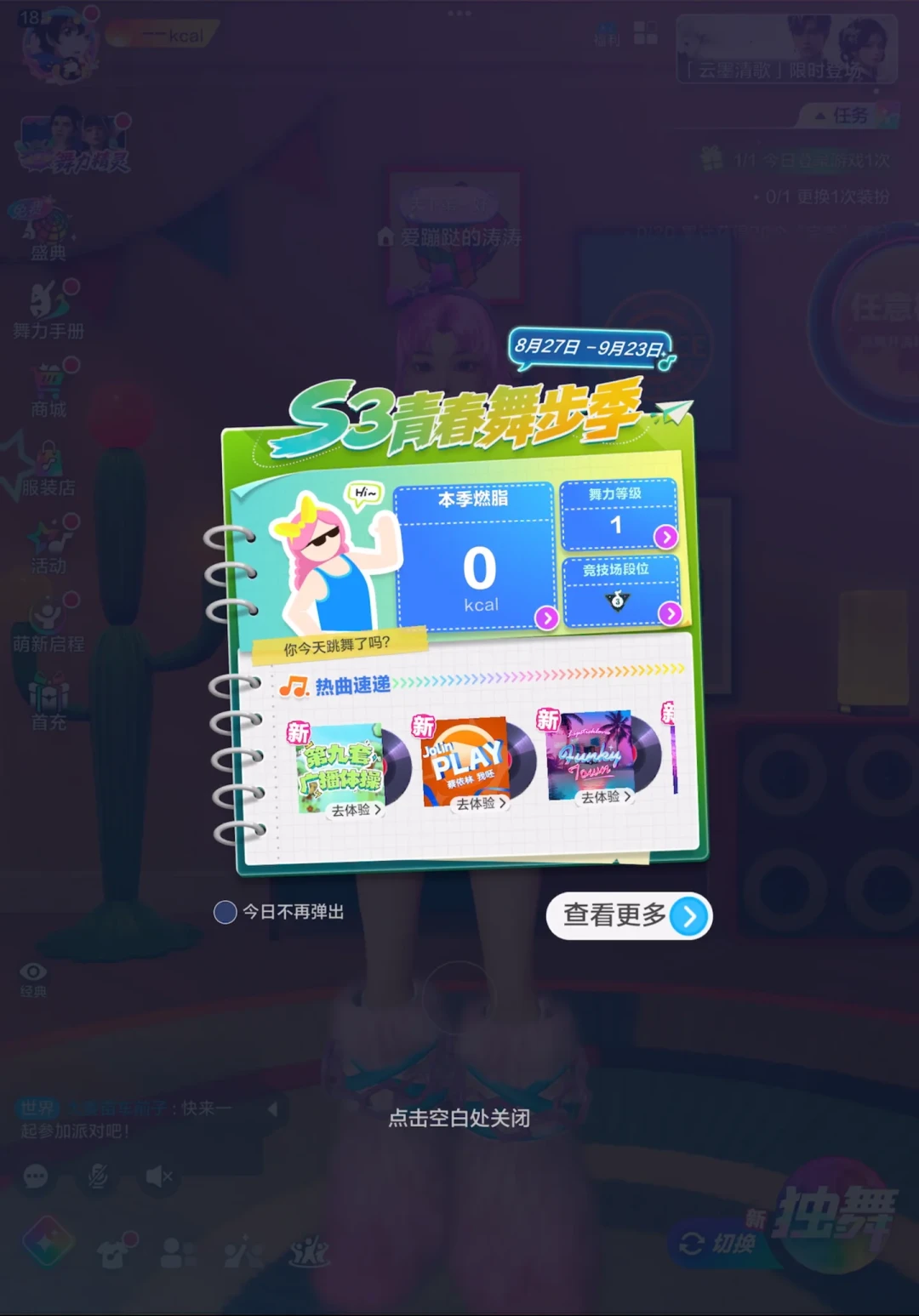第九套广播体操进舞力全开了:开学前大家都在做“赛博早操”,怎么玩、费多少、适合谁,一次说清