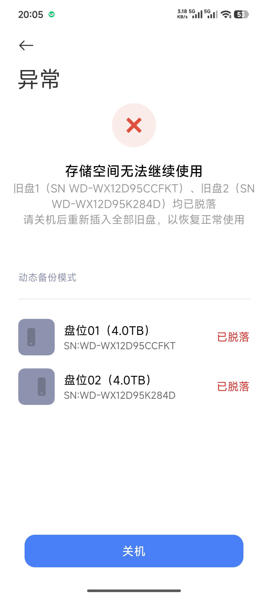 小米首款NAS开售没几天就出现“硬盘脱落”:把数据交给它之前,先做这5件事