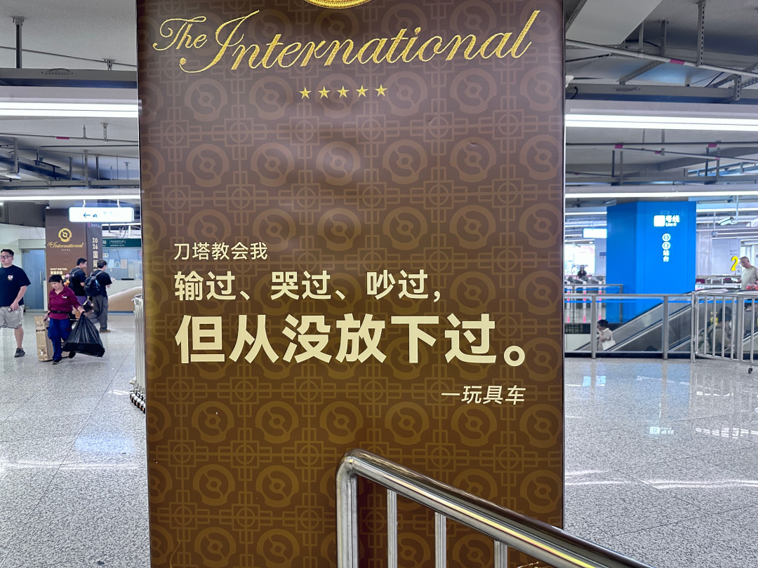 TI15落幕一周:被决赛点着的老哥们,回坑、饰品、那张8000元的门票,三笔账先算清