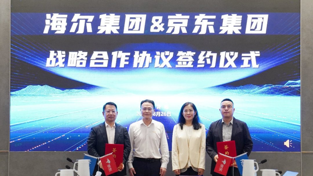 翻完海尔和京东“三年2000亿”的签约报道:金九银十买家电前,先看懂这4个信号