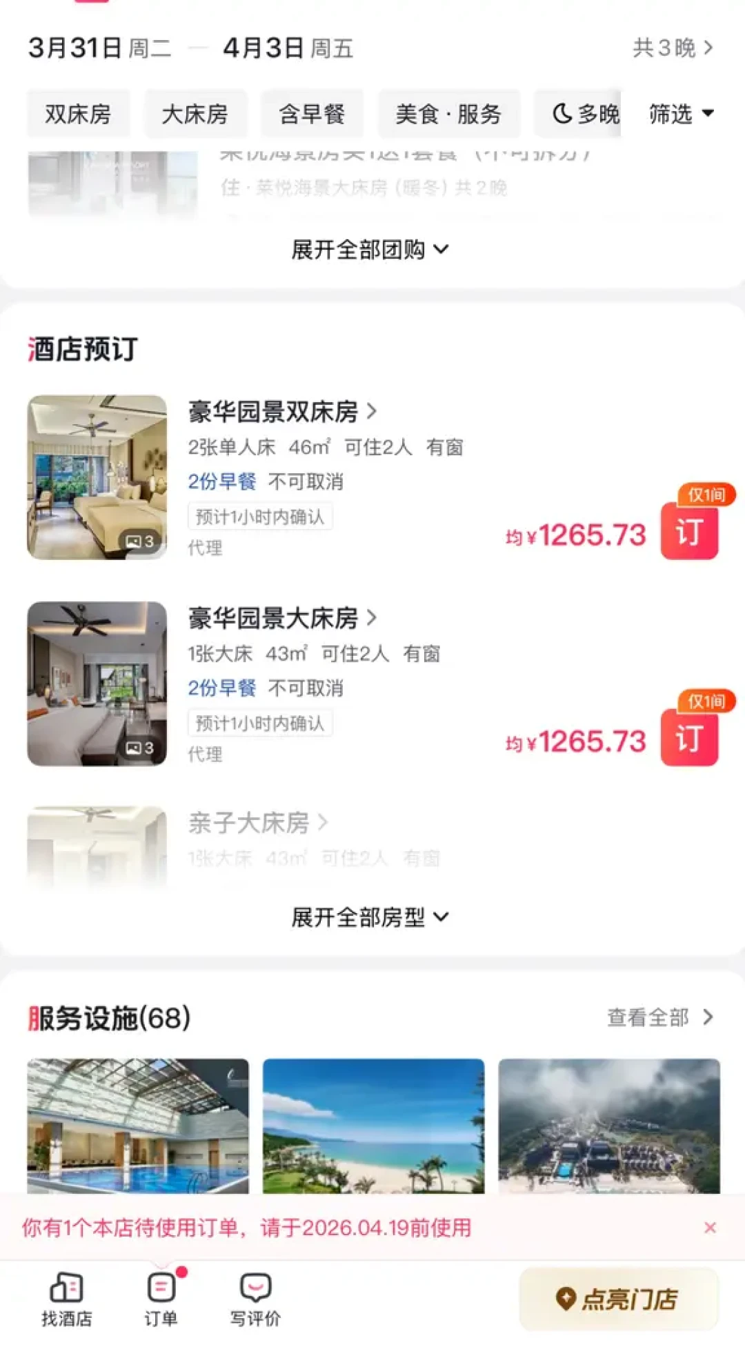 住一晚退一晚,先扣20%手续费:国庆前你囤的酒店团购券,是券,不是房