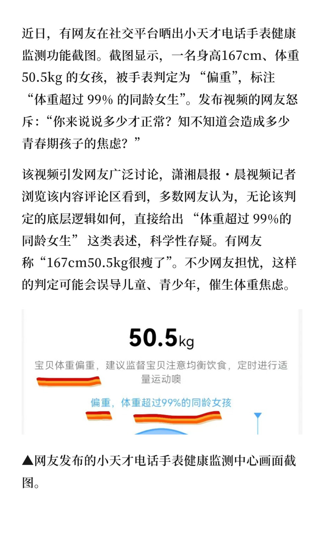 小天才删掉“偏重”判定、道了歉,但医生的提醒才刚开始:孩子如果当真去节食,代价比手表大得多