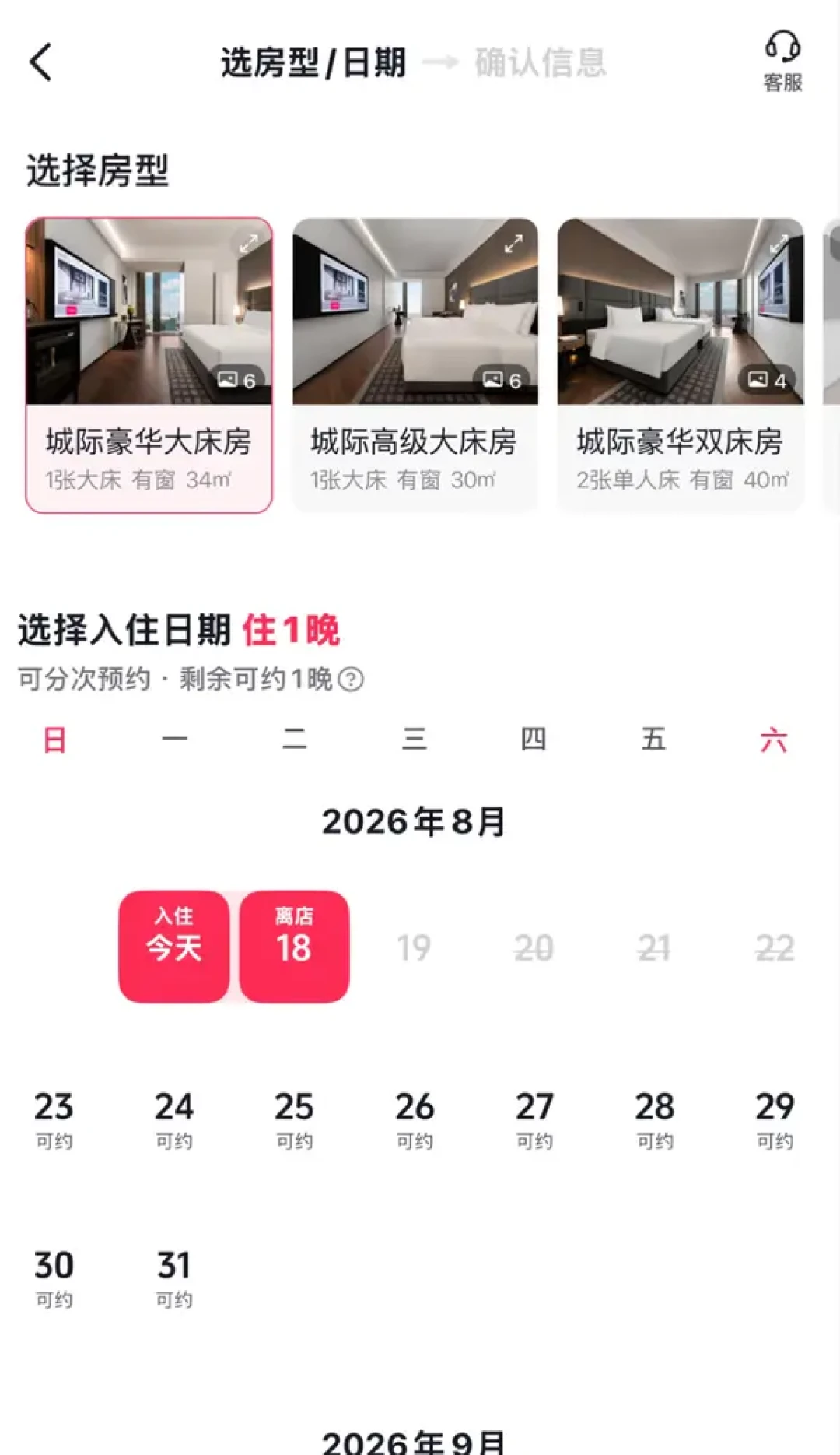 住一晚退一晚,先扣20%手续费:国庆前你囤的酒店团购券,是券,不是房