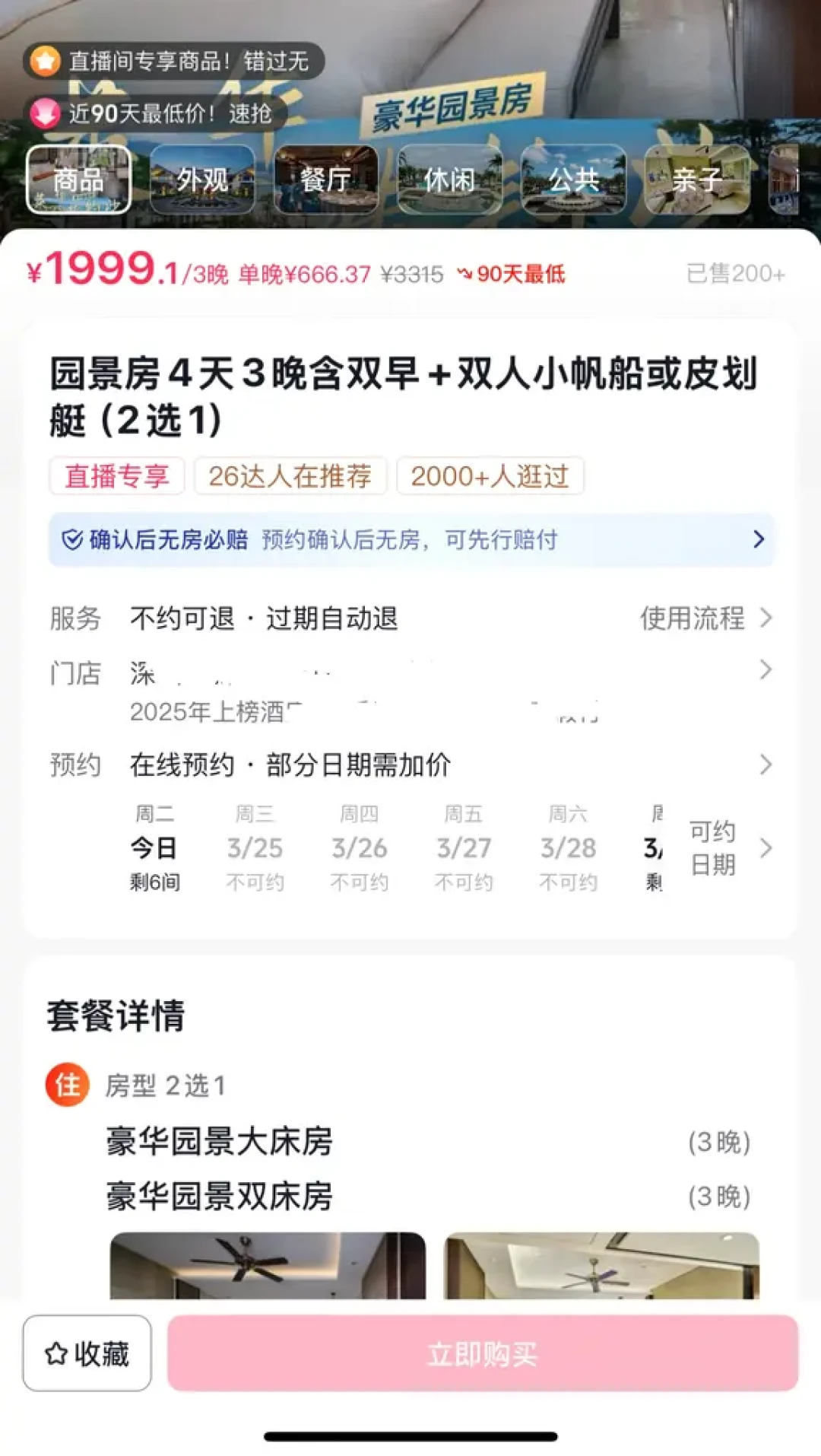住一晚退一晚,先扣20%手续费:国庆前你囤的酒店团购券,是券,不是房