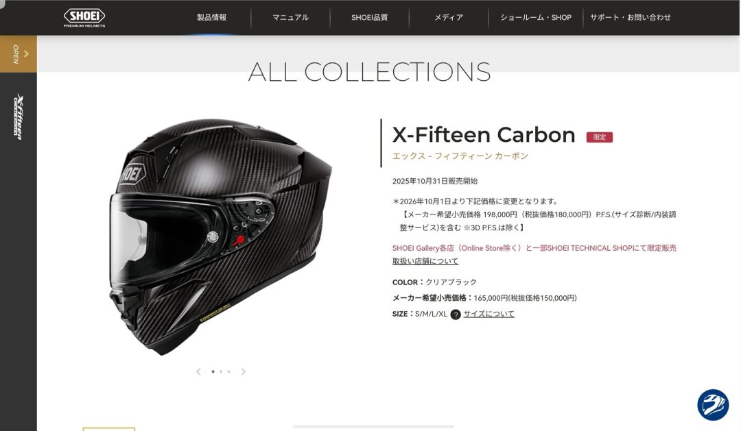 SHOEI 10月1日官宣涨价、Z-9九月上市,「Z8还是X15」的老答案还作数吗?