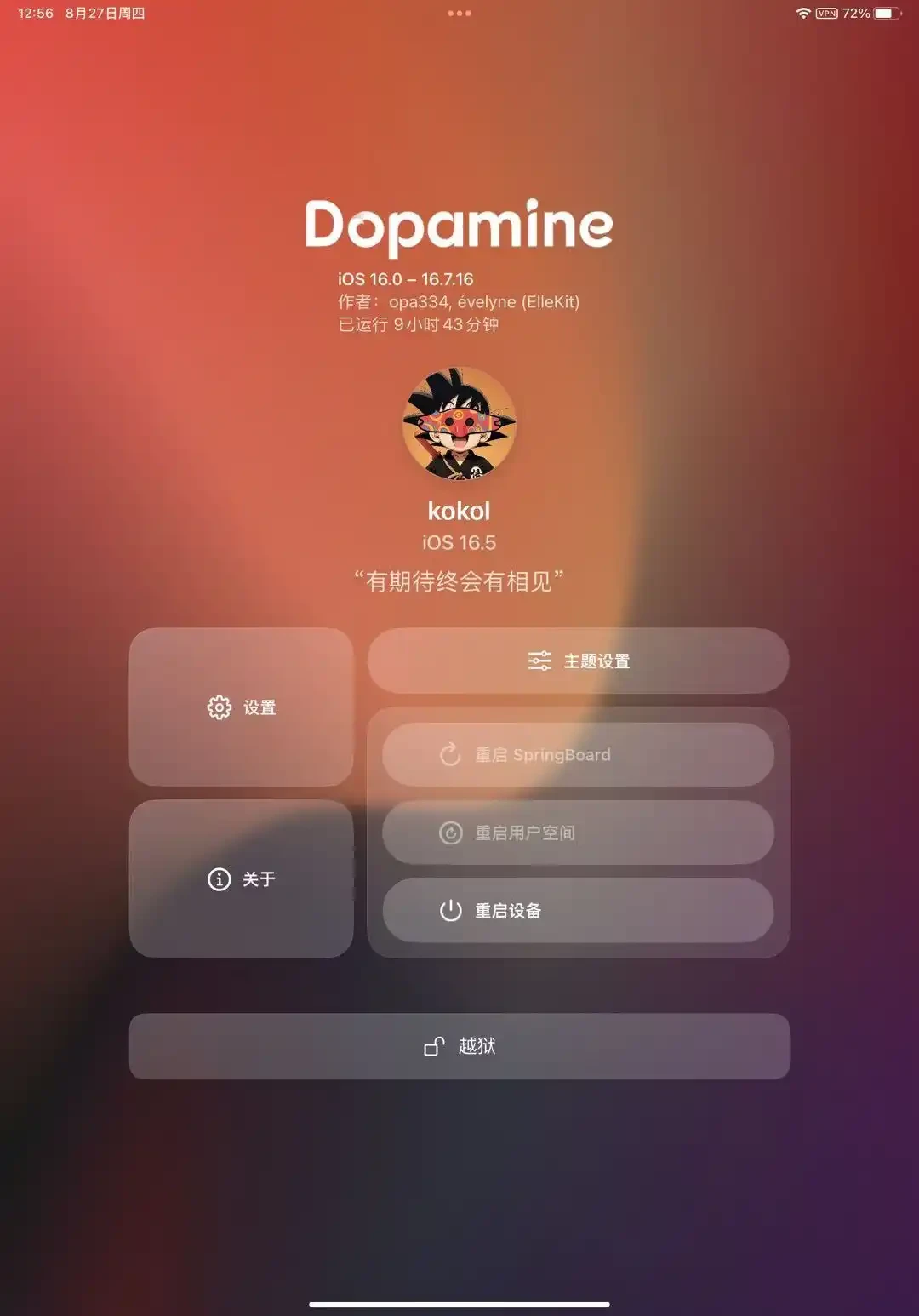 iOS 27定档9月15日发布,越狱资格表即将锁死:从A8到A19,先看你的机器还有没有票