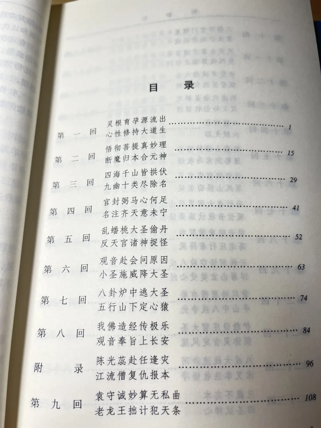 开学前《西游记》别急着下单:新初一版本选购、防删减、读法一篇说清