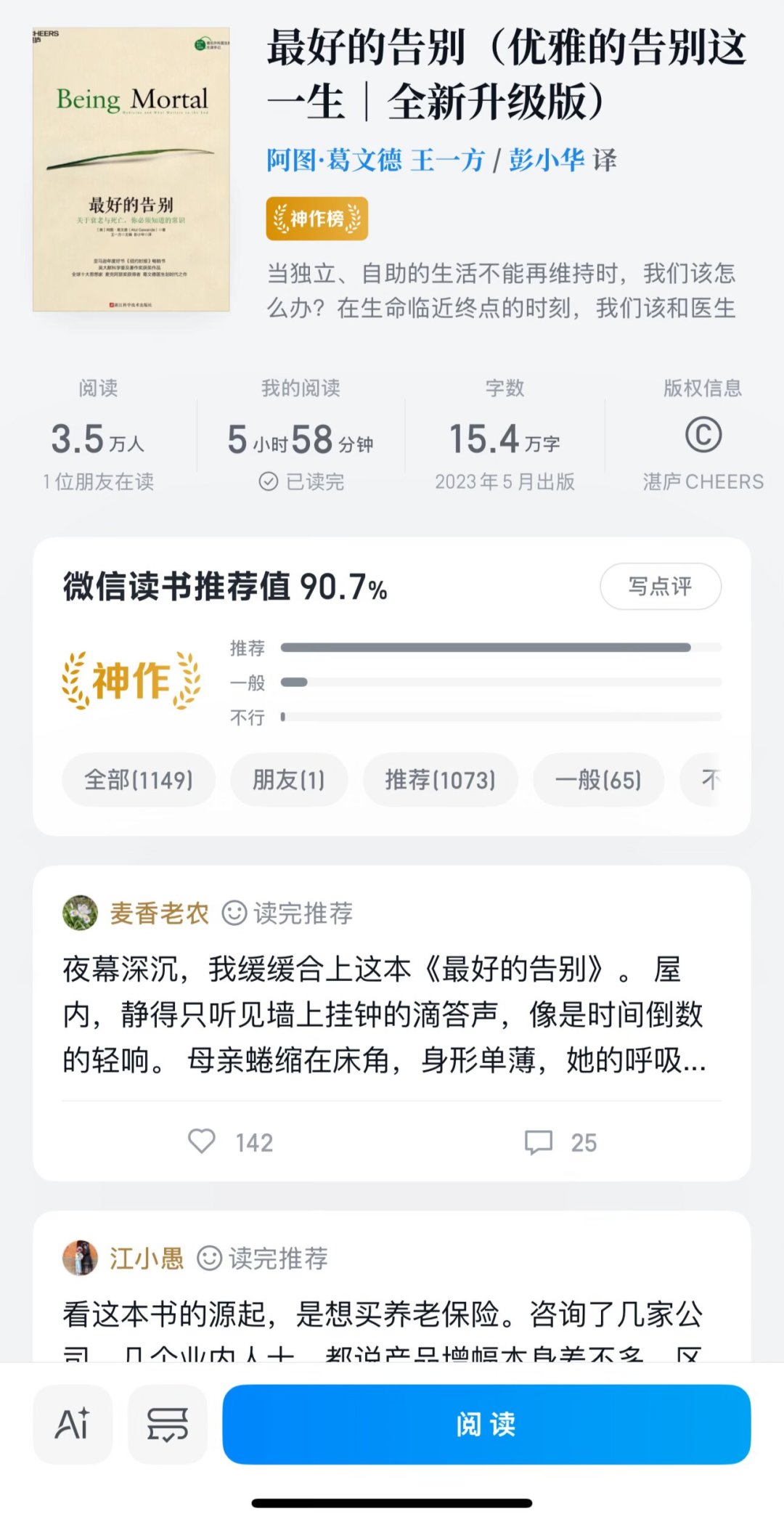 谢贤的告别刷屏了,但《最好的告别》里真正的门槛,是前两道