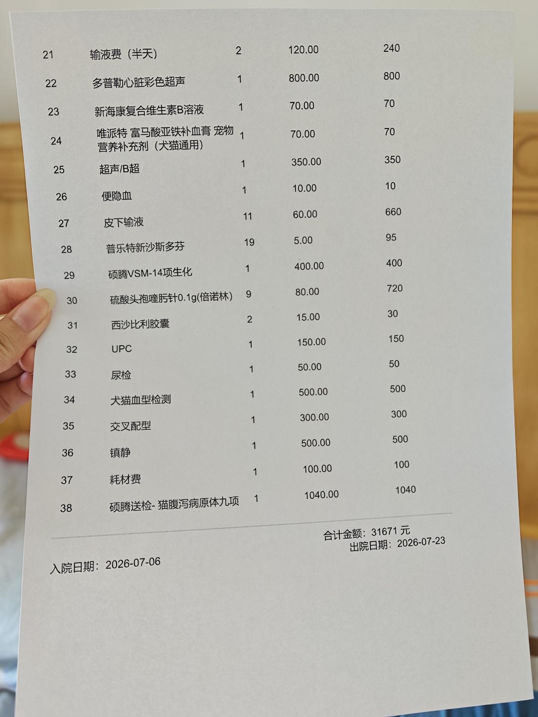 宠物险集体「0免赔」:拿一张3800元的尿闭账单算一遍8月新规,档和档的自付差三倍