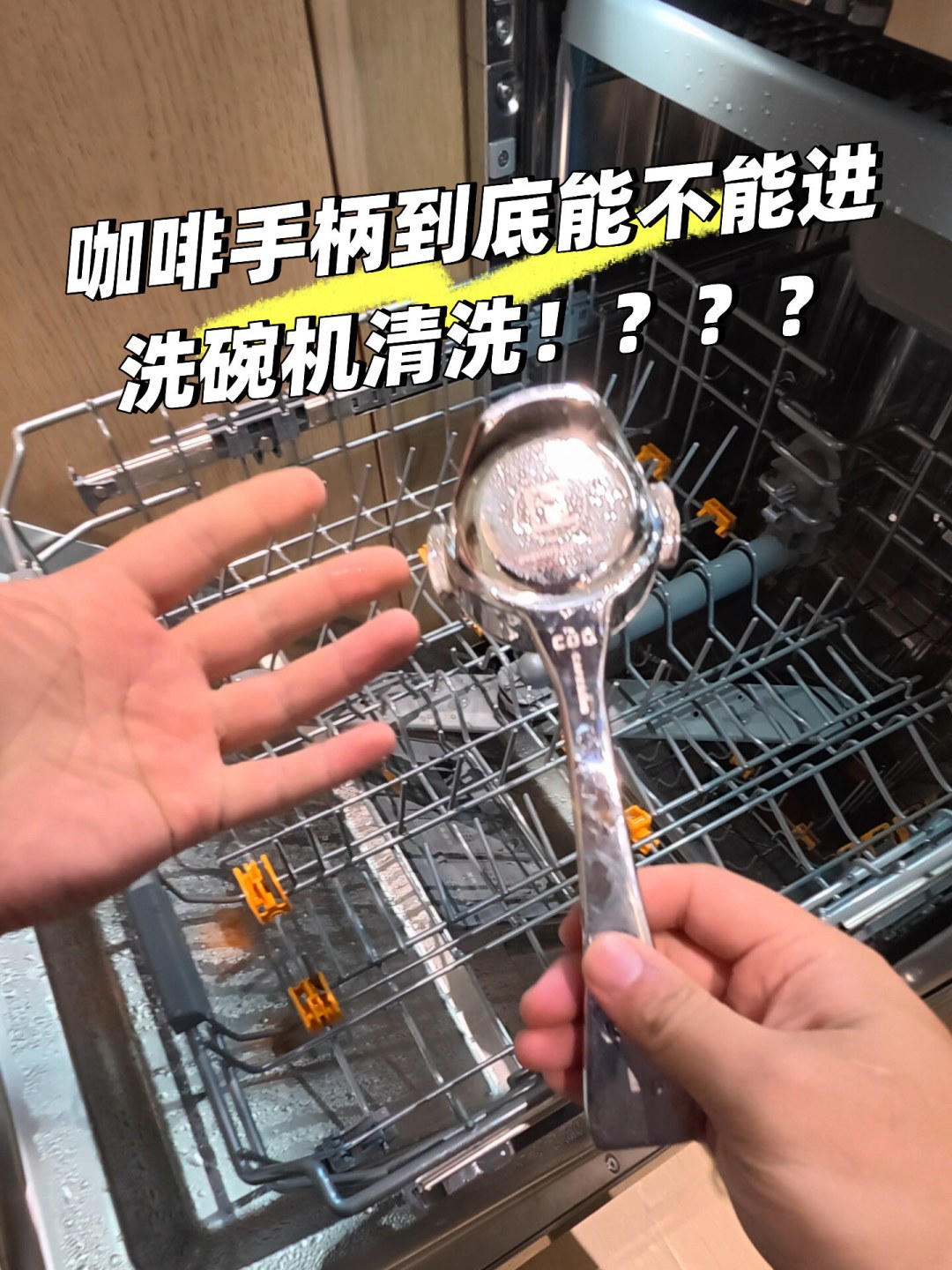 新家洗碗机的第一个受害者是咖啡机手柄:盘完全网翻车帖,这张咖啡机配件“洗碗机安全表”先收好