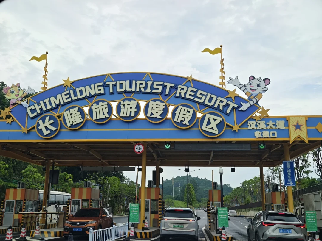 长隆周年庆闪促9月2日截止,1098元起通兑三地9家酒店:囤之前,先确认三件事