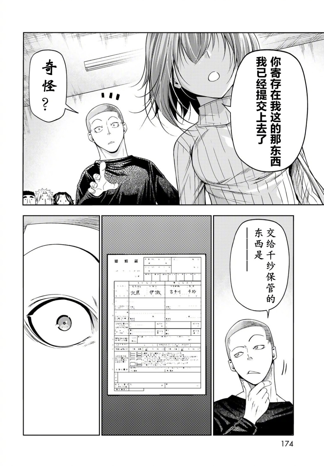 《碧蓝之海》连载11年第一次“打直球”:千纱交的那张表,先别当官宣,也别急着入坑