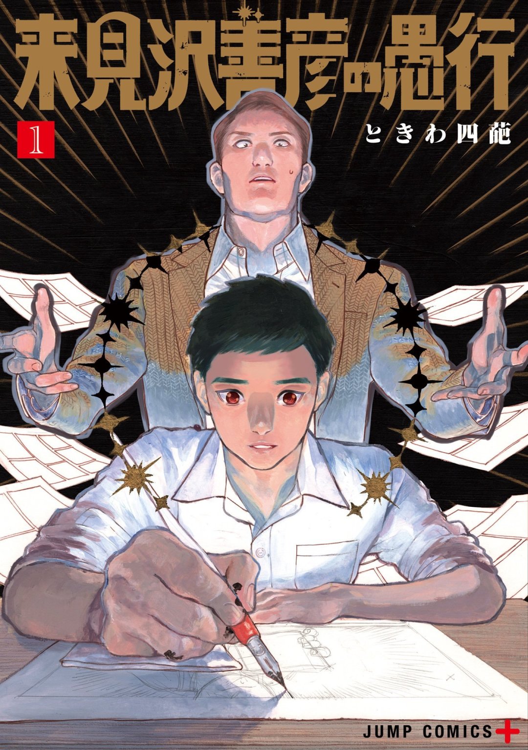 “下一部漫画大赏”9月16日才开奖,但重版已经先排上了:颁奖前这两周,恰恰是补提名作最便宜的窗口