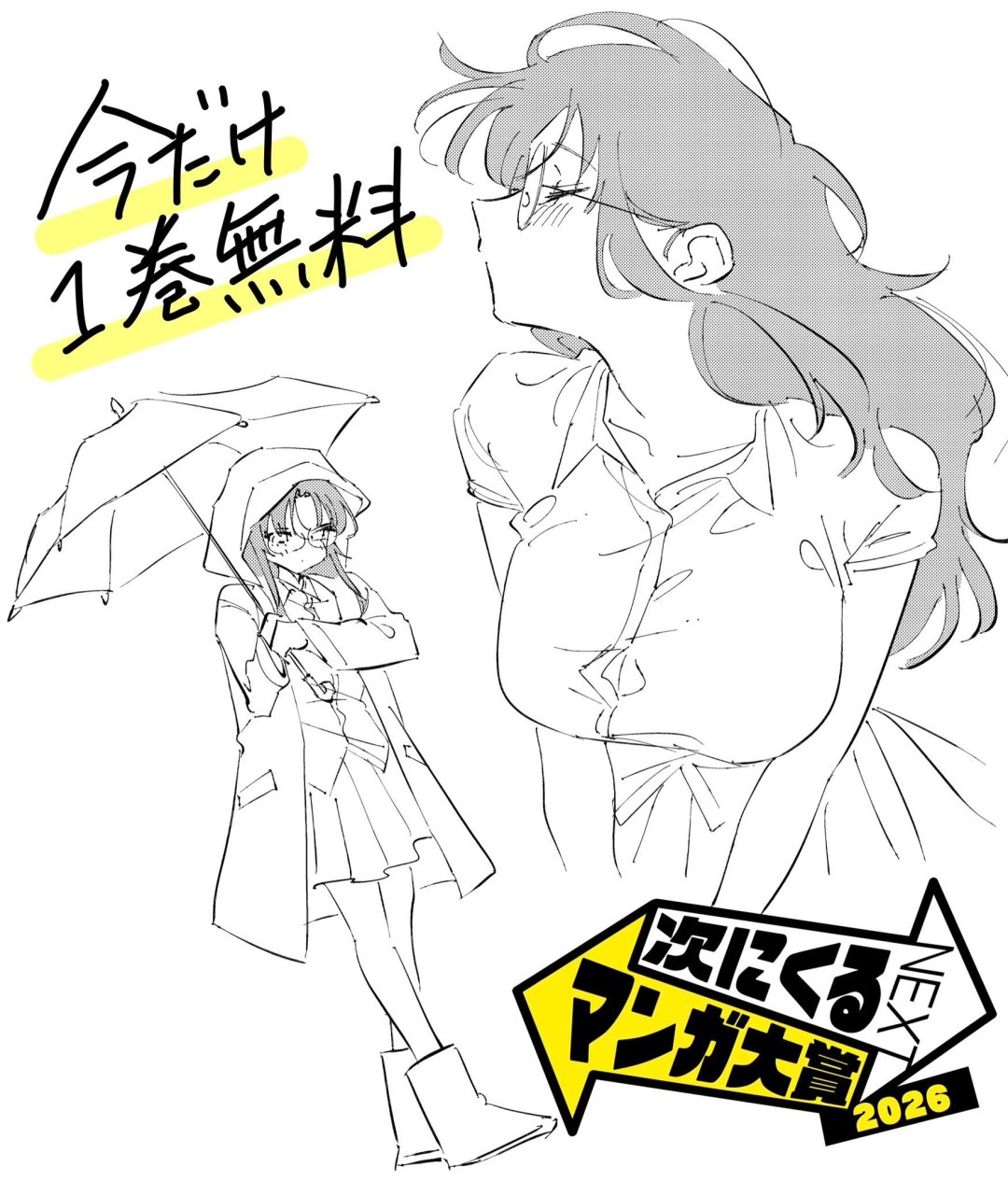 “下一部漫画大赏”9月16日才开奖,但重版已经先排上了:颁奖前这两周,恰恰是补提名作最便宜的窗口