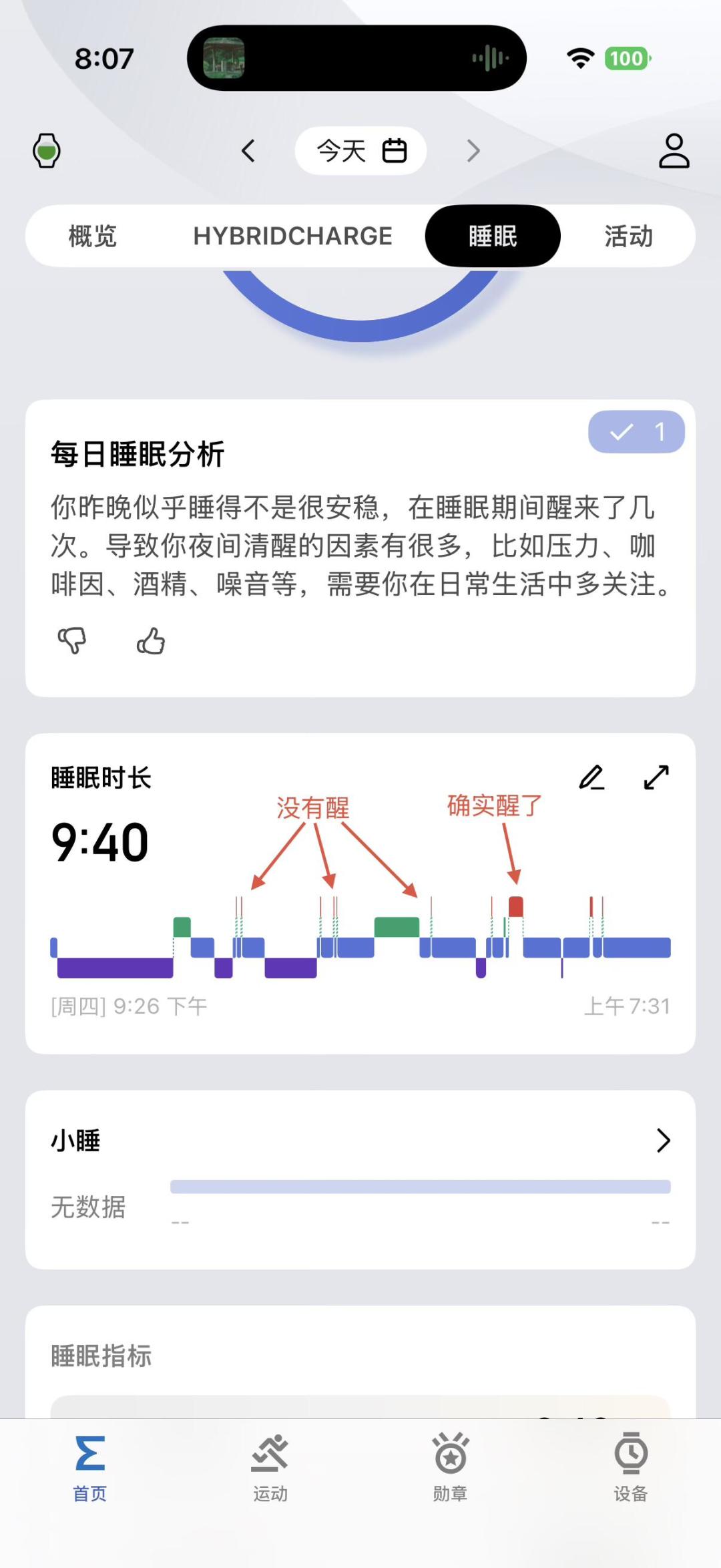 华米Balance3玄夜钛开售首周:轻了7克、不怕磕了,但睡眠曲线开始