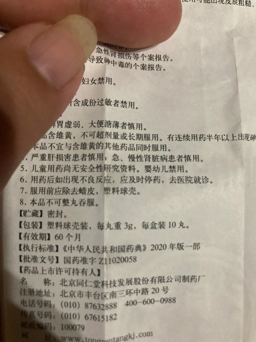 小红书把牛黄解毒片“玩成了万金油”:跟着“隐藏用法”下单前,先把蜡壳剥干净