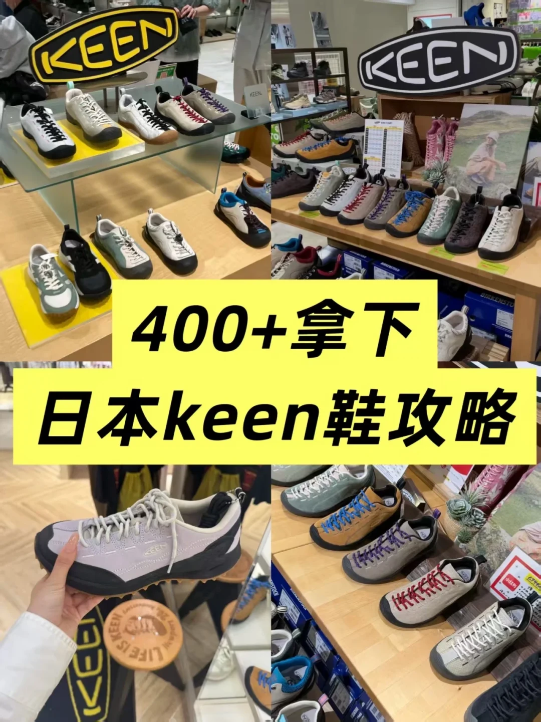 日本450、韩免475、国内1000+:我把KEEN的渠道价差账,一次算清