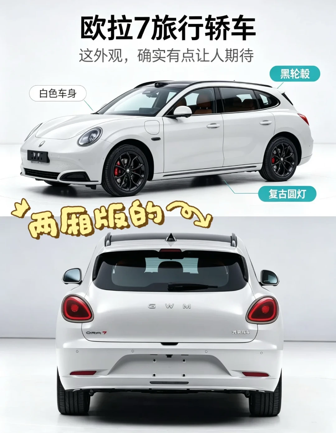 欧拉7全球首发：闪电猫更名归来，预测价砍到10-15万，纯电瓦罐终于下凡