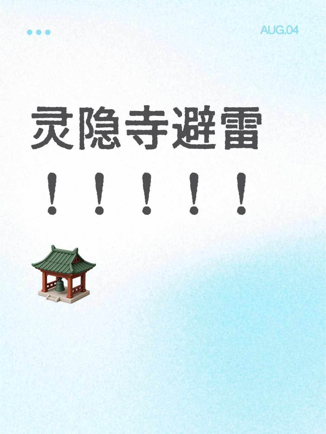 国庆要去的寺庙,先花3分钟查个
