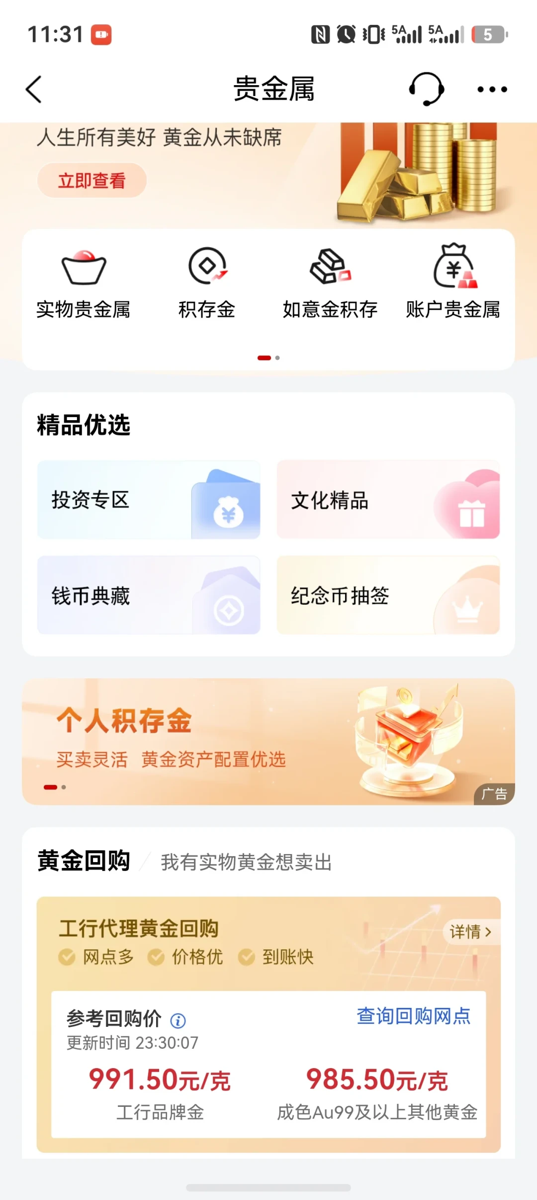 金饰销量暴跌34%,银行金条却卖断货:工行实物金