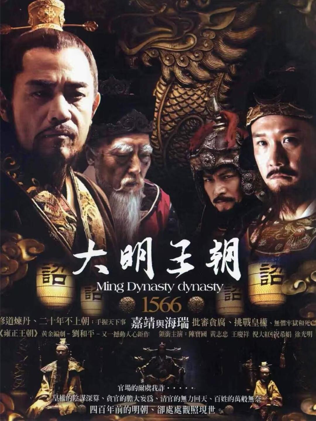 《大明王朝1566》没有平替:我拆了60条剧荒评论,配出6张对症处方单