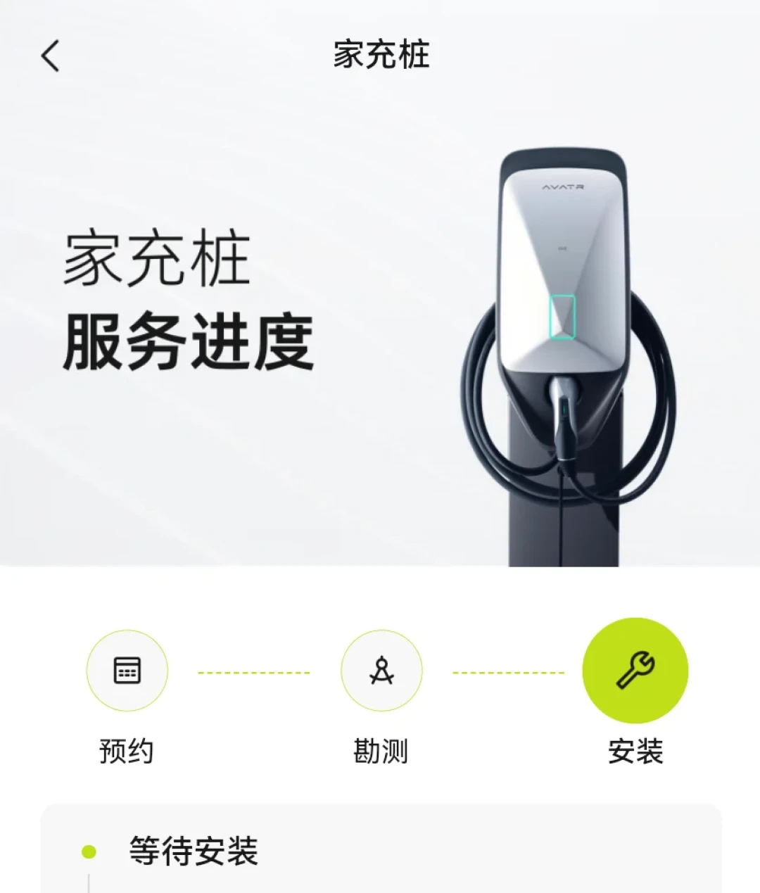 车提了桩没到?我把阿维塔的充电桩断货捋成三个问题:等值多少、催谁有用、啥时来