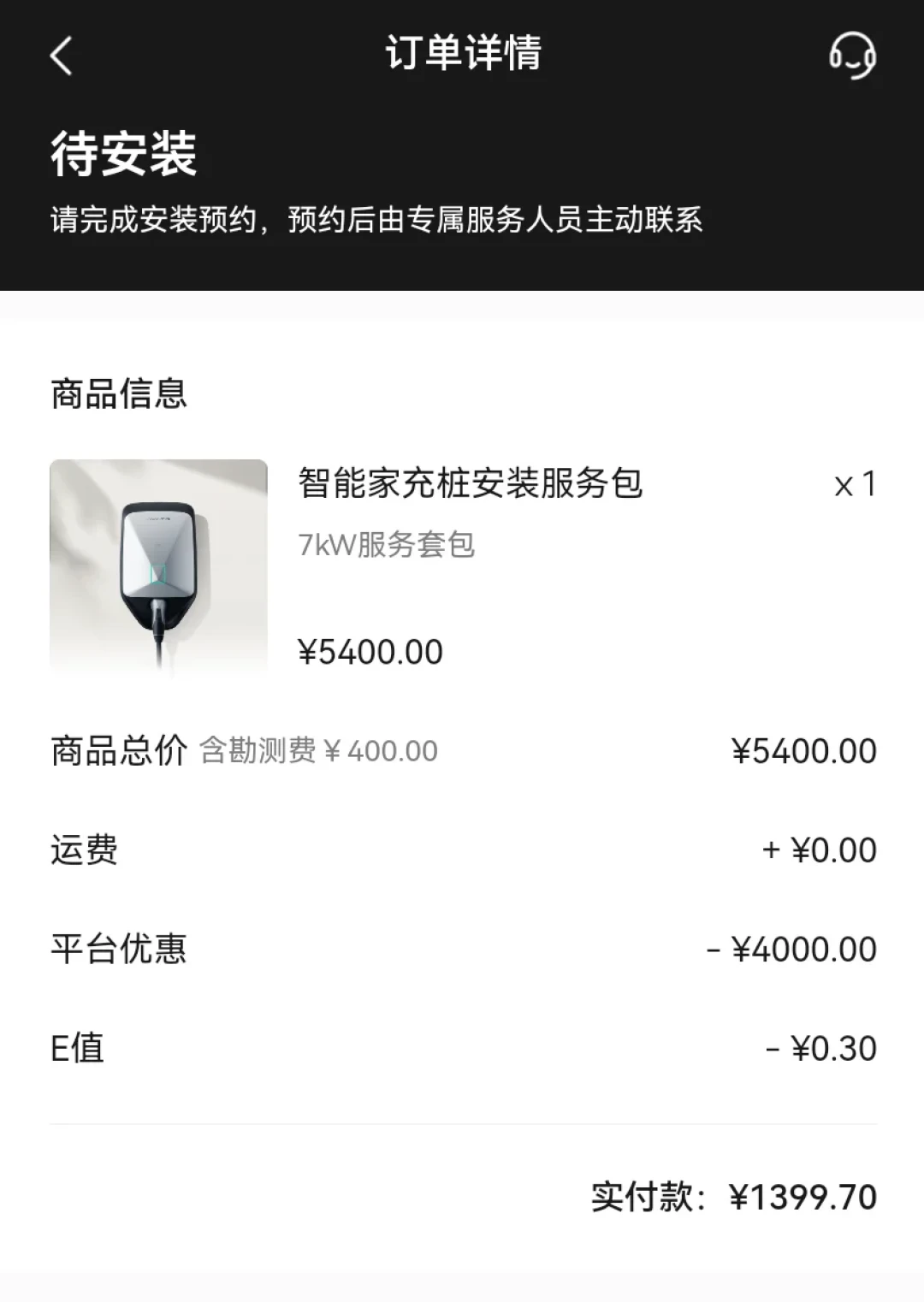 车提了桩没到?我把阿维塔的充电桩断货捋成三个问题:等值多少、催谁有用、啥时来