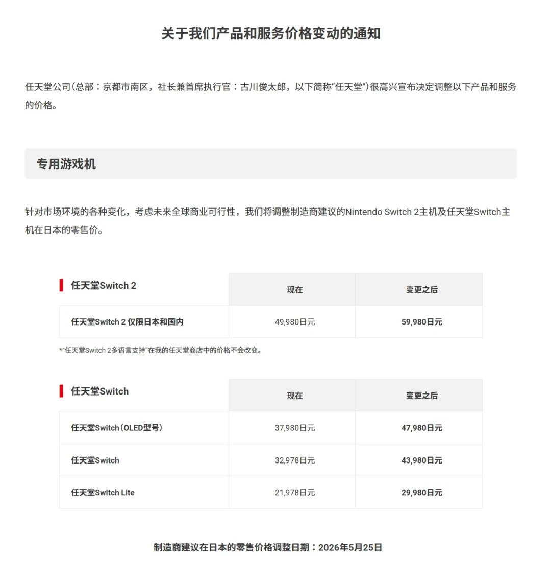 Switch 2美版9月1日起涨到499.99美元:越等越贵的时代,买主机的三类人三条路