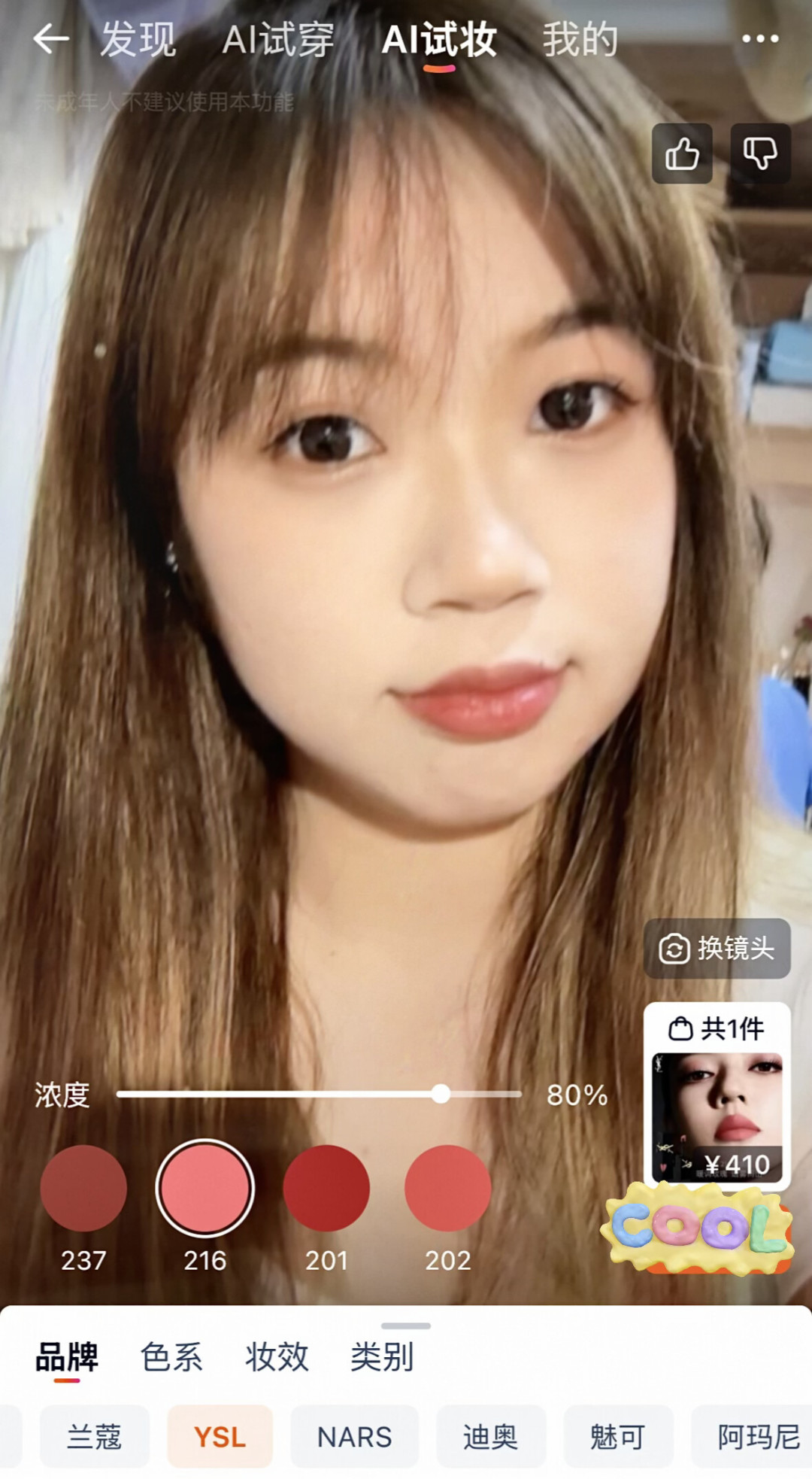 你在试色帖里看到的那张嘴,可能根本不存在:淘宝AI试妆上线、AI假图混进买家秀,买国货彩妆下单前先过六道安检