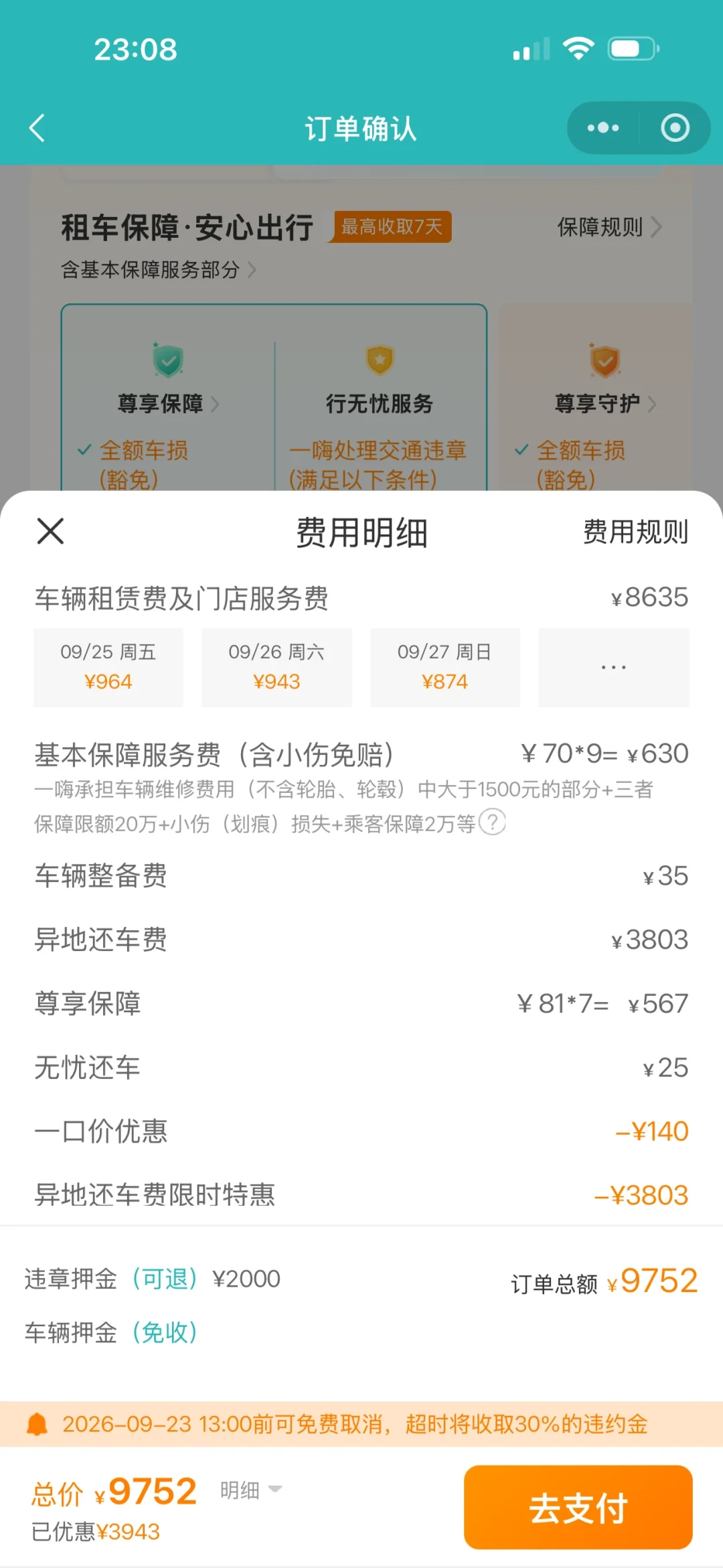 国庆进藏租车的账单比租金藏得深:异地还车费、现场加价、纳木错禁行,下单前先问这四句话
