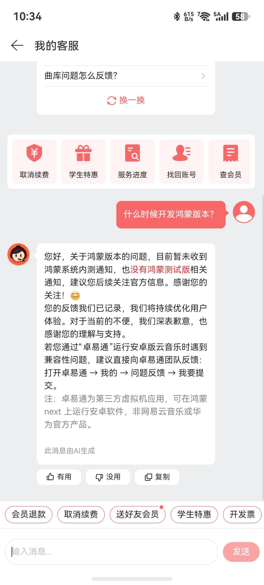 网易云音乐官宣9月上鸿蒙版,但评论区全是