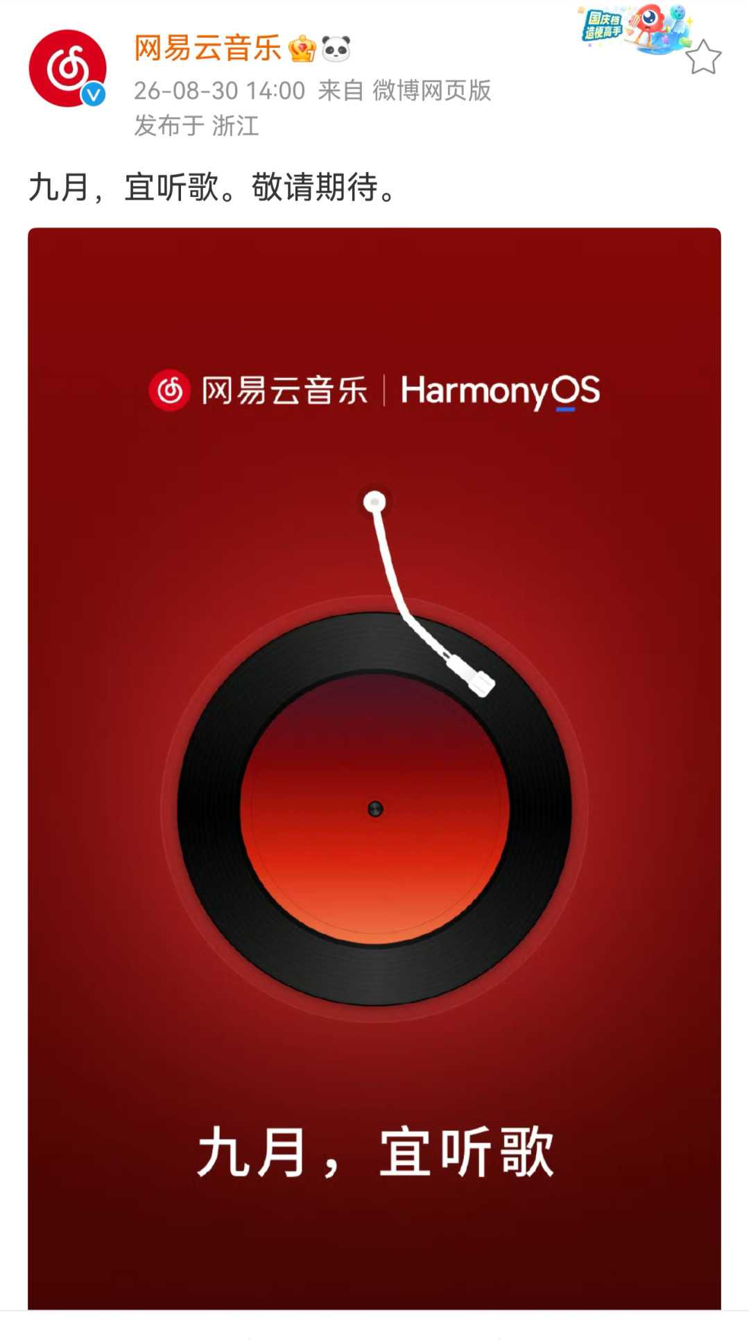 网易云音乐官宣9月上鸿蒙版,但评论区全是