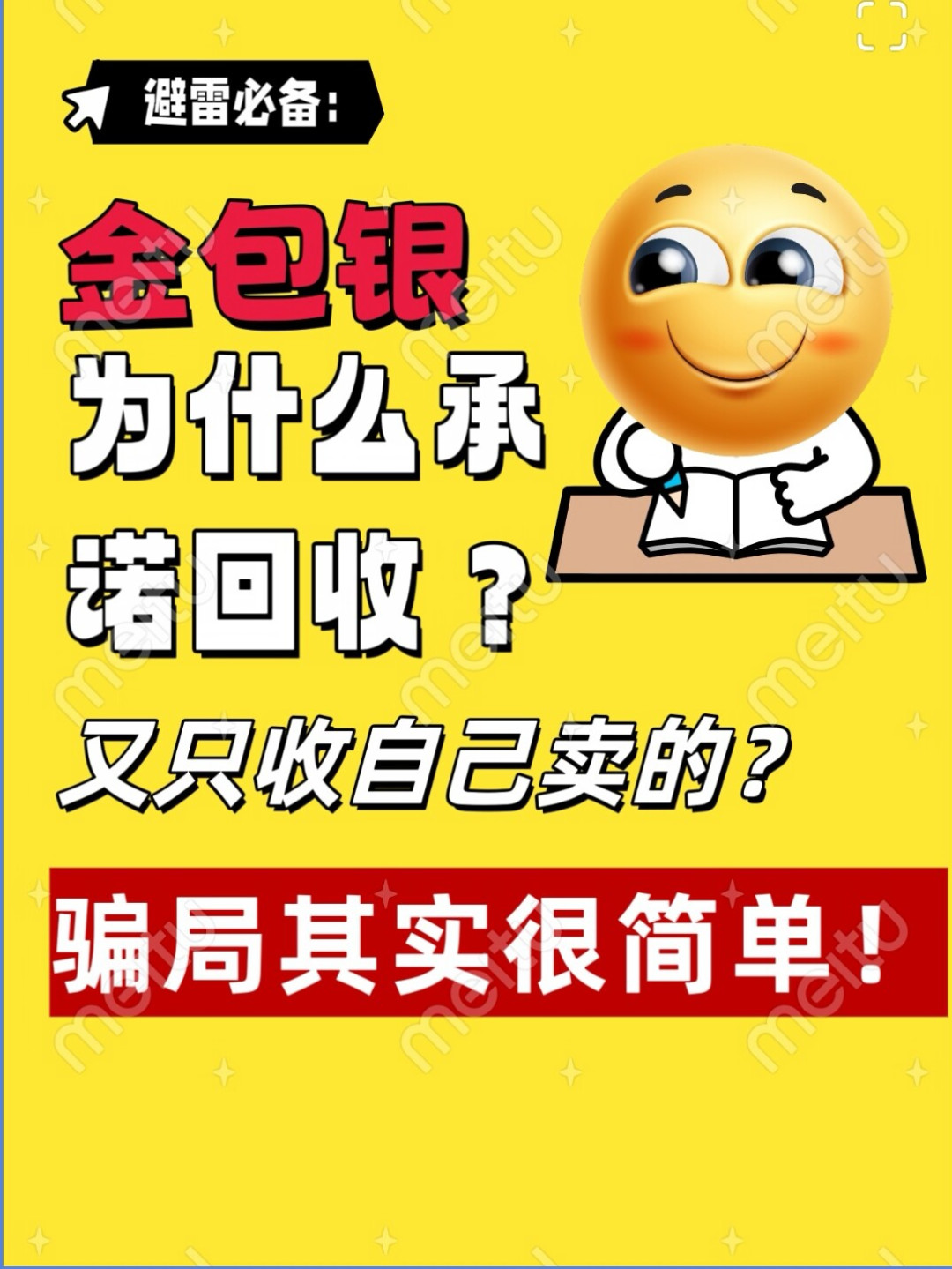 典当行烧了9次没发现,第10次剪开全是银:买金包银前,先算清三笔账