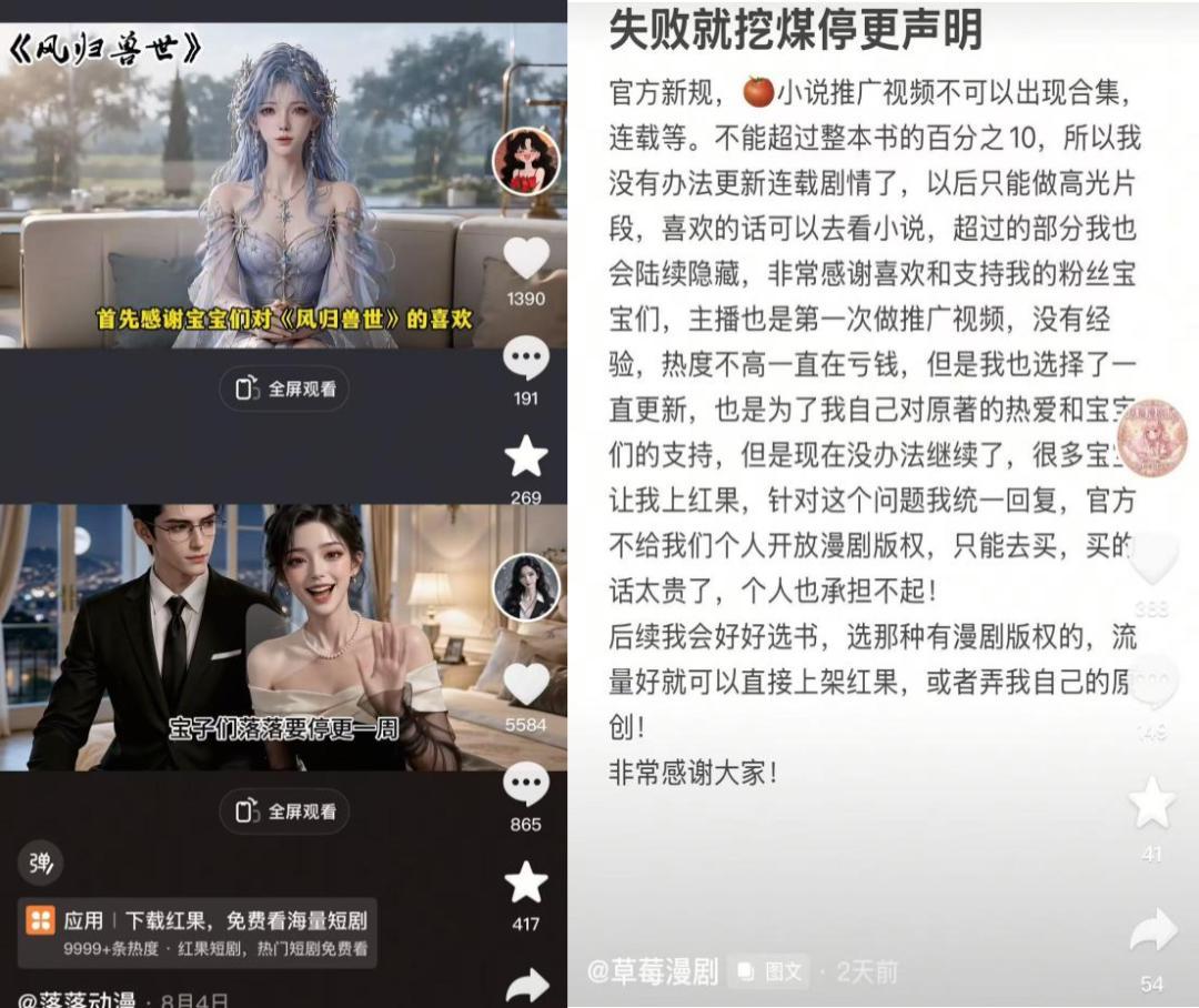 离新规生效只剩两天:「漫剧下架九成」是卖课话术,真正卡住播出的是这三道硬杠