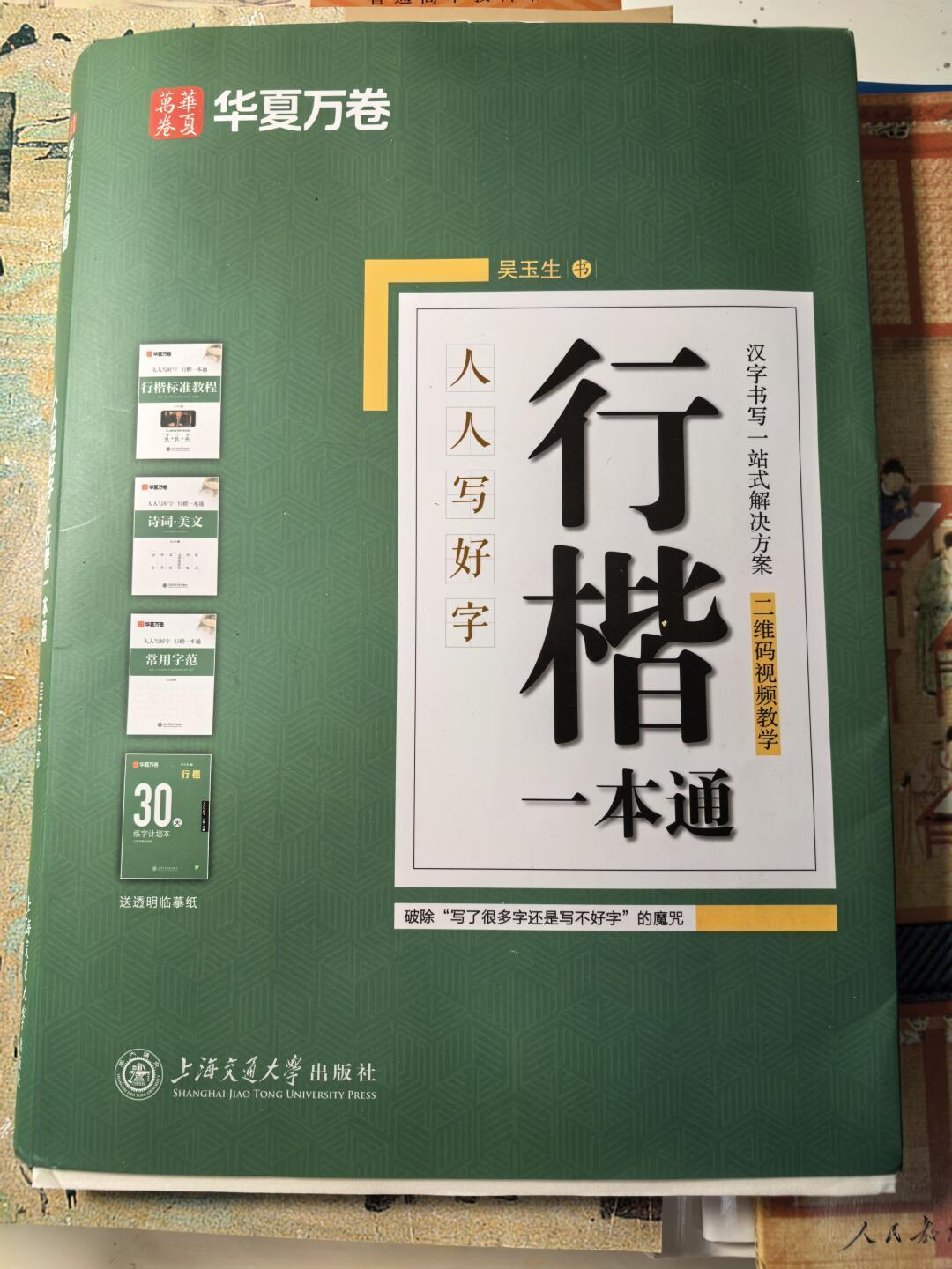 播放164万、收藏11万:华夏万卷字帖里的免费视频课,大多数人从没打开过