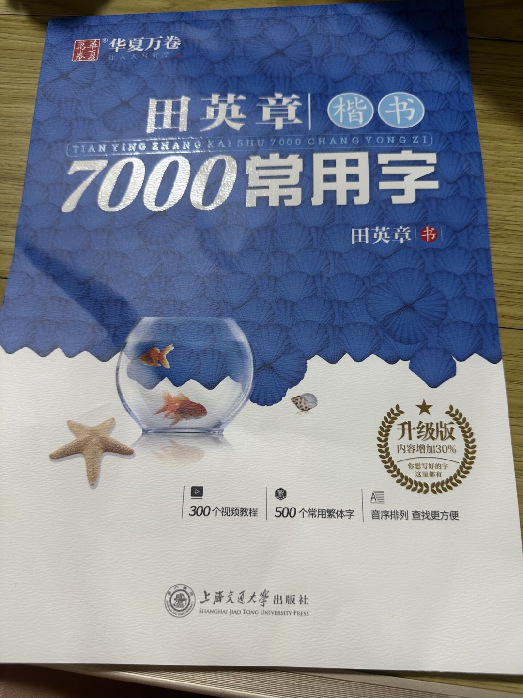 播放164万、收藏11万:华夏万卷字帖里的免费视频课,大多数人从没打开过