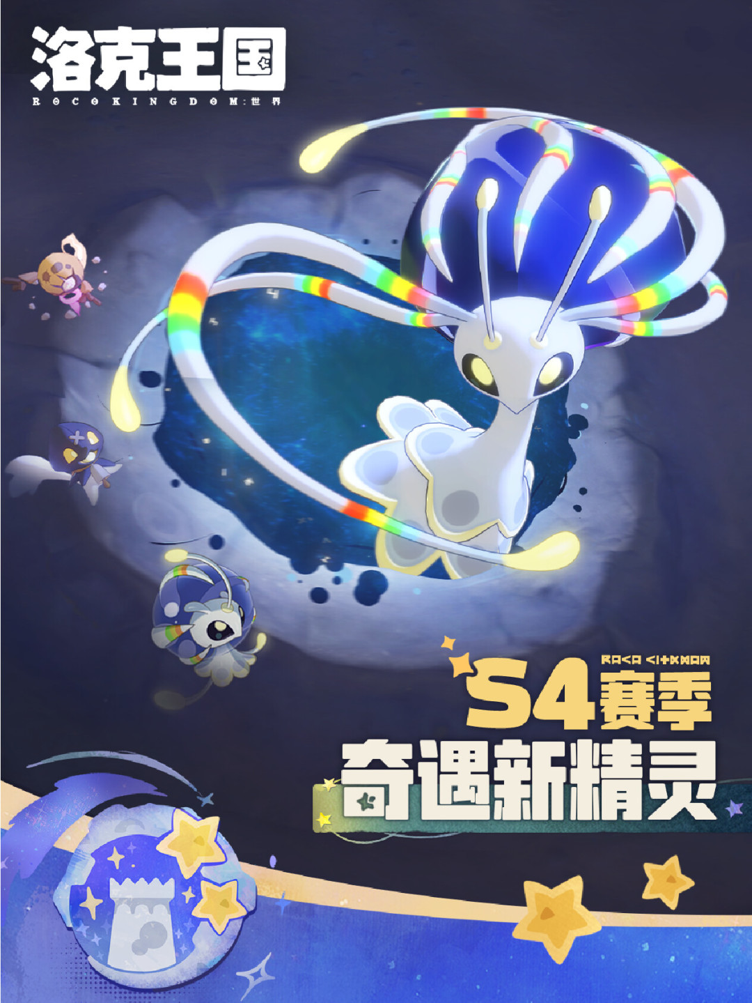 8只奇遇精灵官宣,热评第一却在问“幽影树的手怎么砍了”:《洛克王国:世界》S4奇遇账本,一次算清